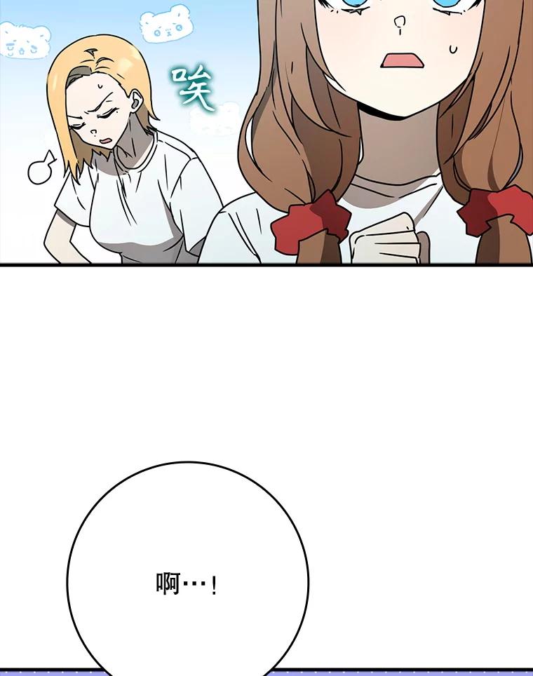 《魔王去上学》57.遇见美洲豹 第56页