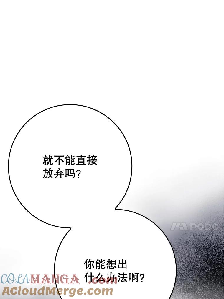 《魔王去上学》57.遇见美洲豹 第13页
