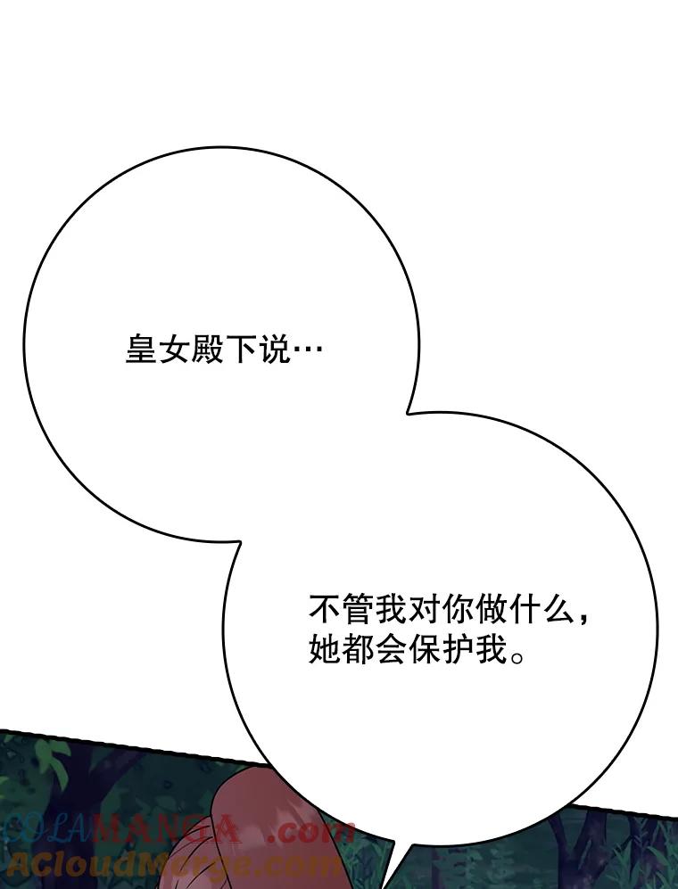 《魔王去上学》57.遇见美洲豹 第101页