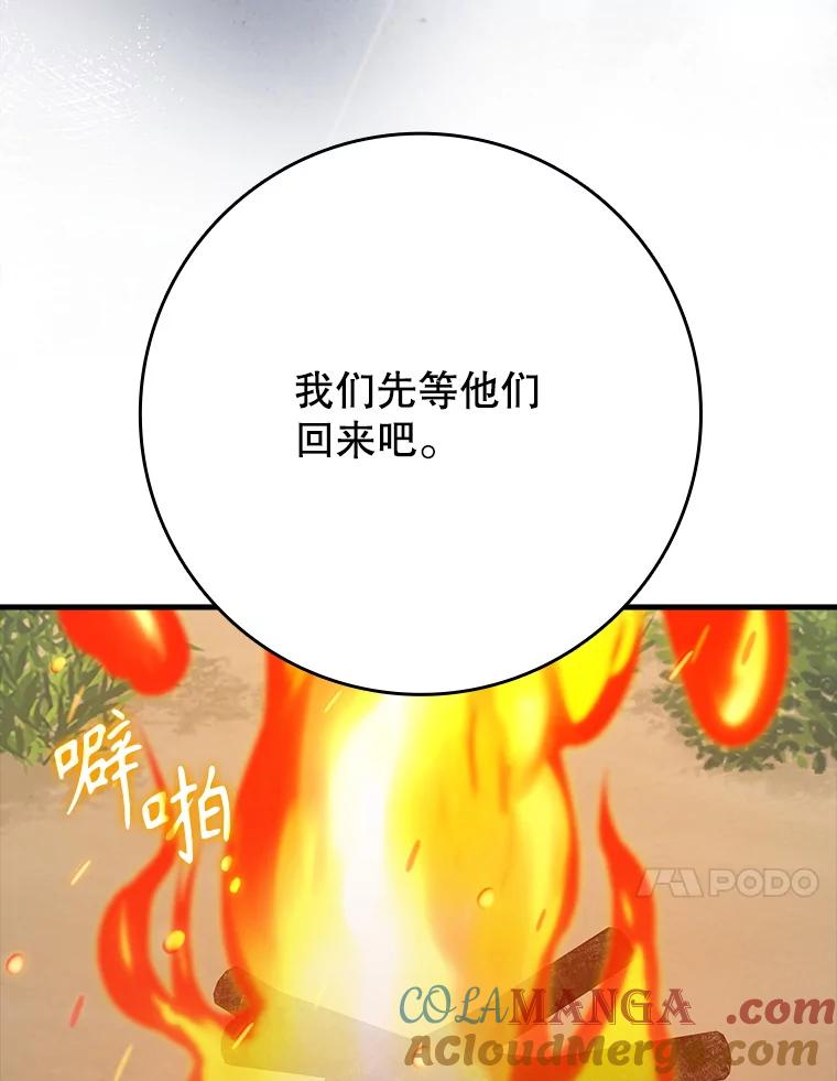 《魔王去上学》57.遇见美洲豹 第73页