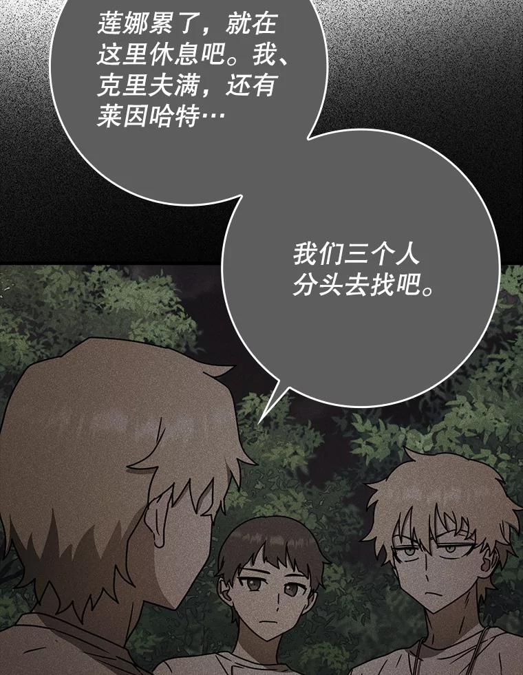 《魔王去上学》57.遇见美洲豹 第79页