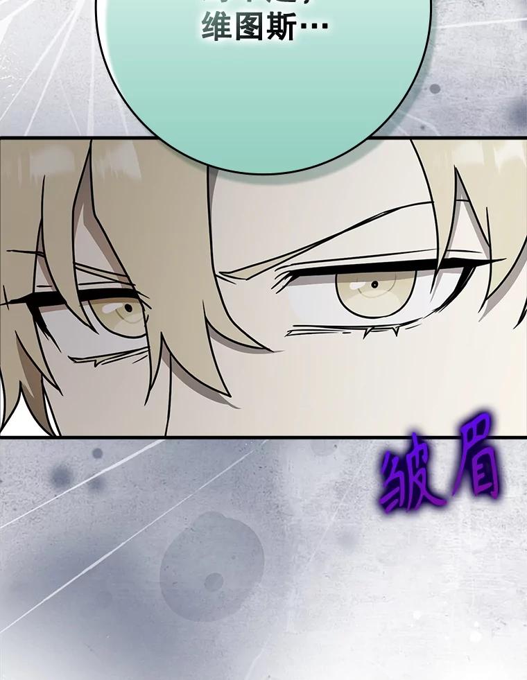 《魔王去上学》57.遇见美洲豹 第72页