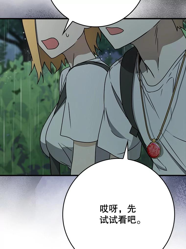 《魔王去上学》57.遇见美洲豹 第14页