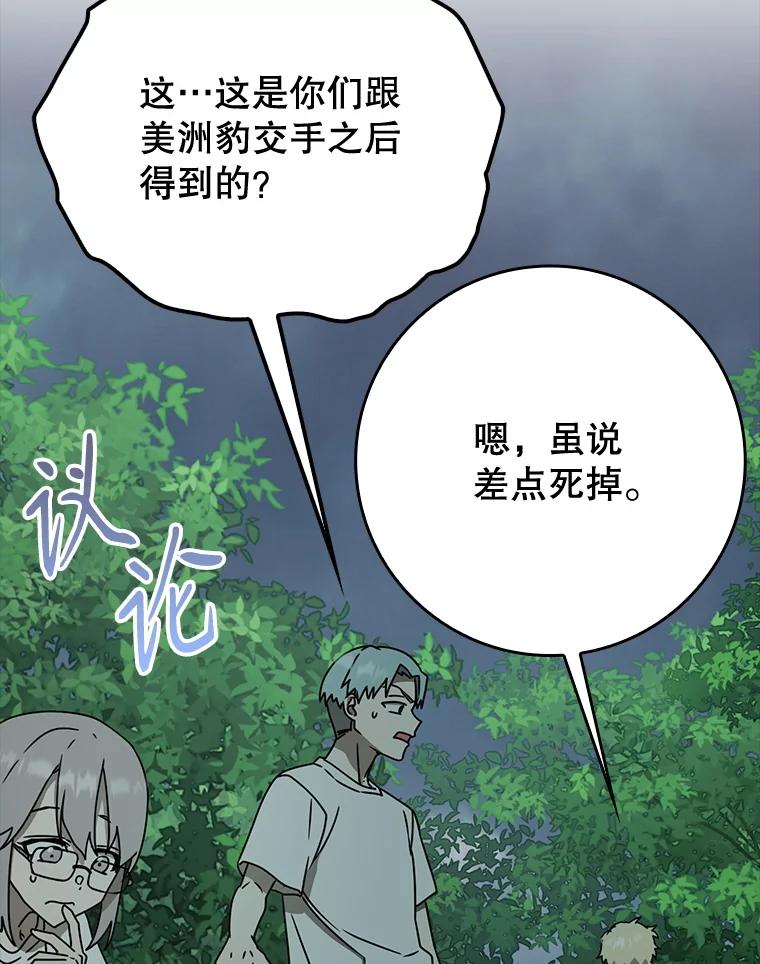 《魔王去上学》57.遇见美洲豹 第51页