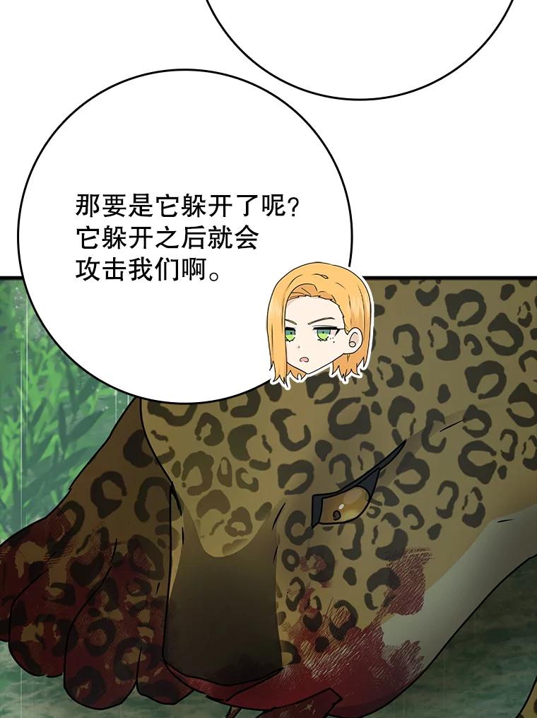 《魔王去上学》57.遇见美洲豹 第11页