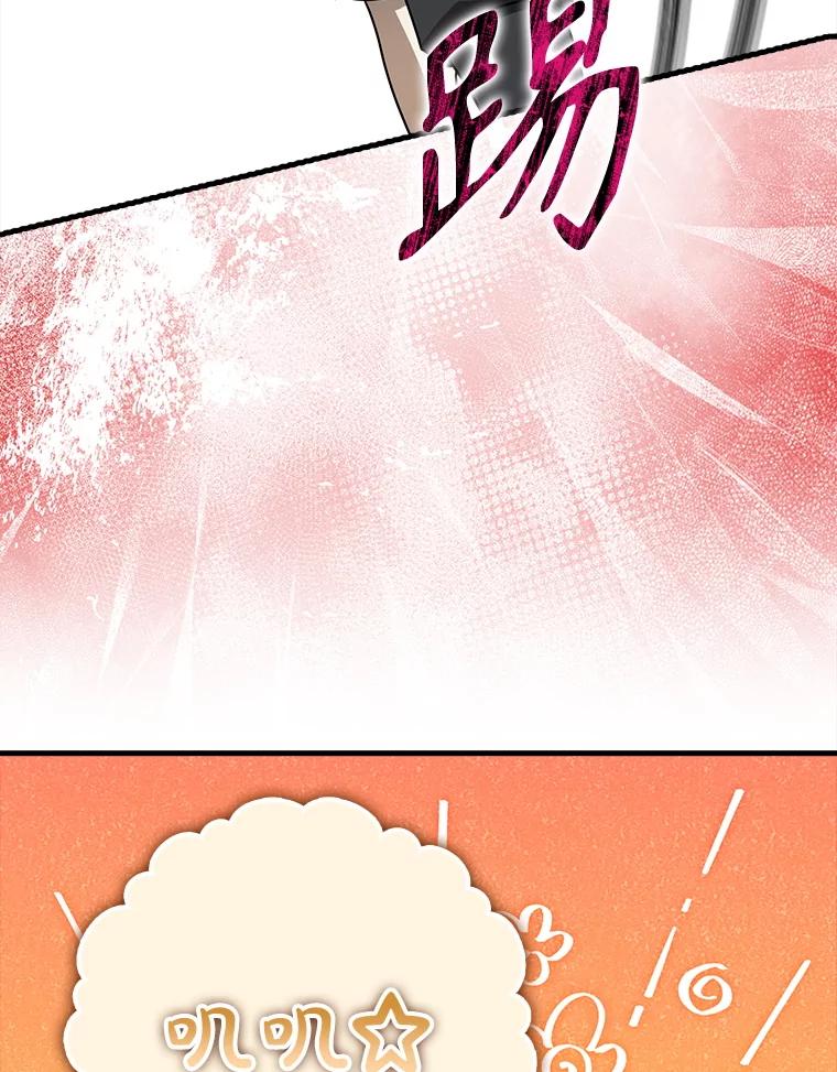 《魔王去上学》57.遇见美洲豹 第115页