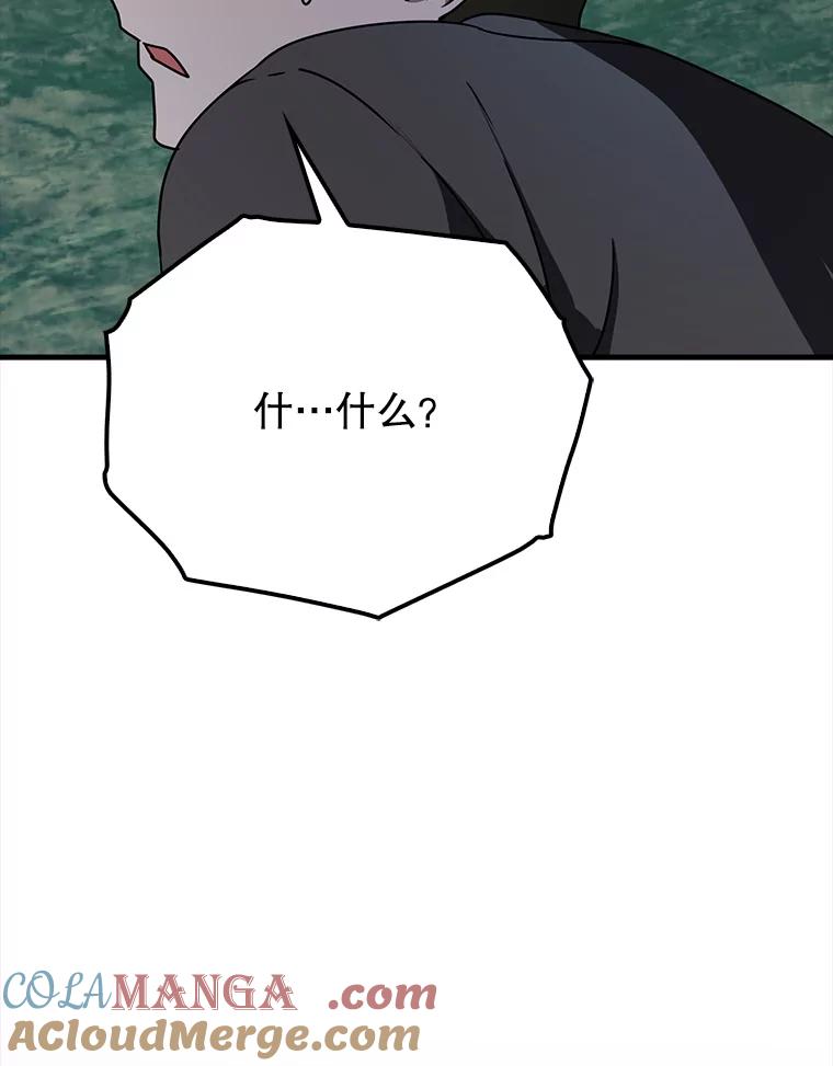 《魔王去上学》57.遇见美洲豹 第121页