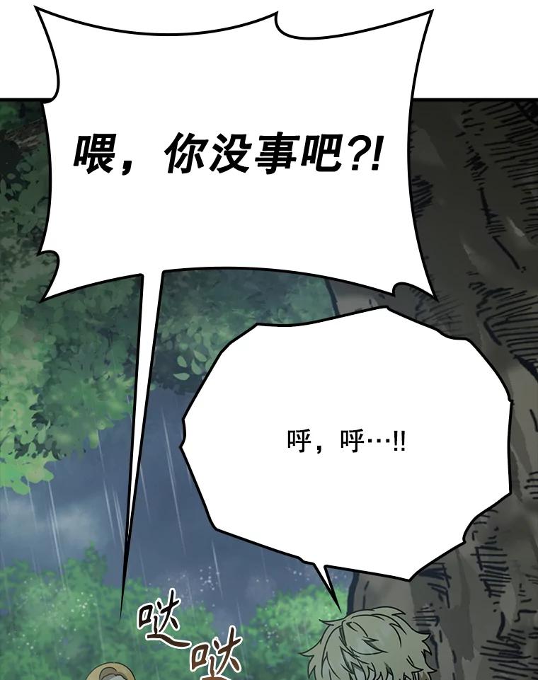 《魔王去上学》57.遇见美洲豹 第46页
