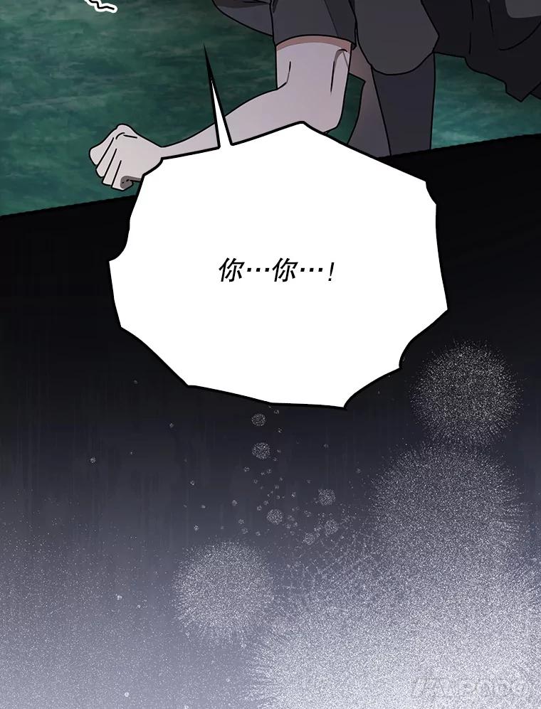 《魔王去上学》57.遇见美洲豹 第103页