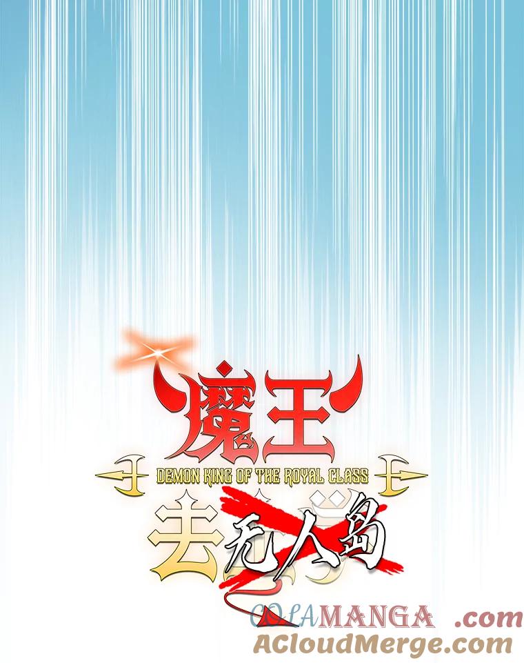《魔王去上学》57.遇见美洲豹 第41页