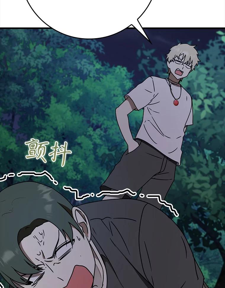 《魔王去上学》57.遇见美洲豹 第118页