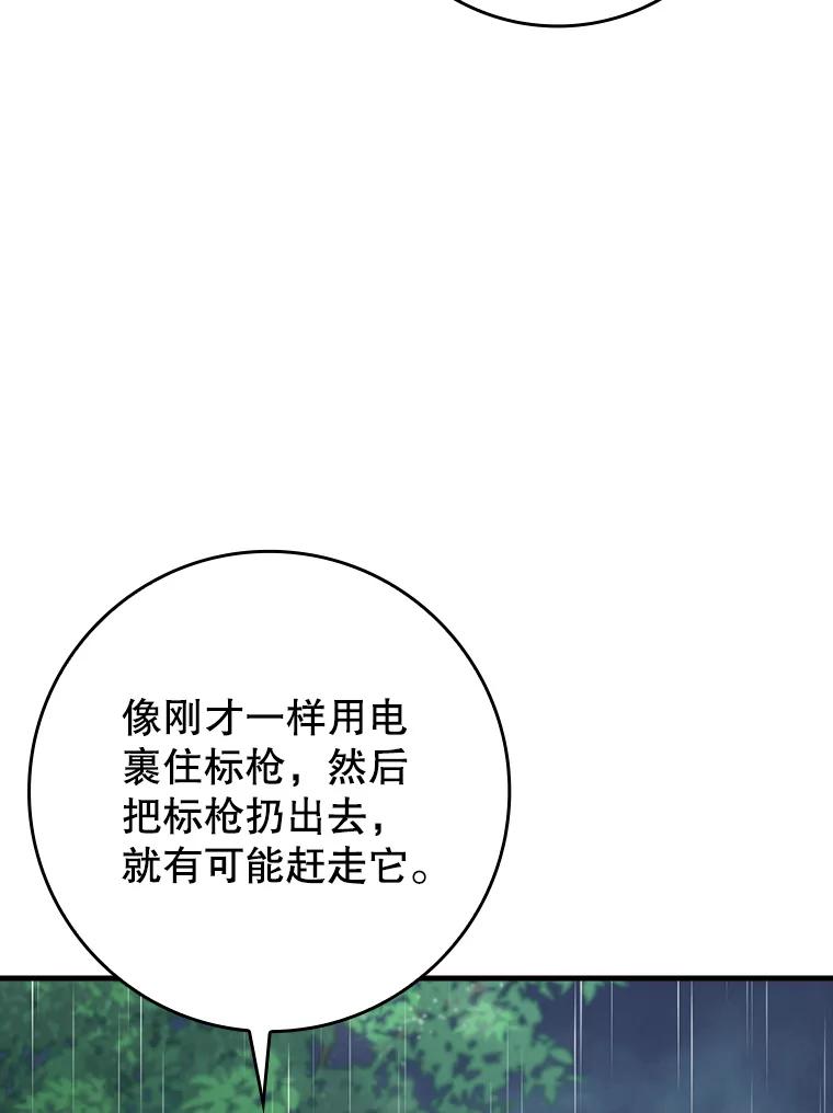 《魔王去上学》57.遇见美洲豹 第6页