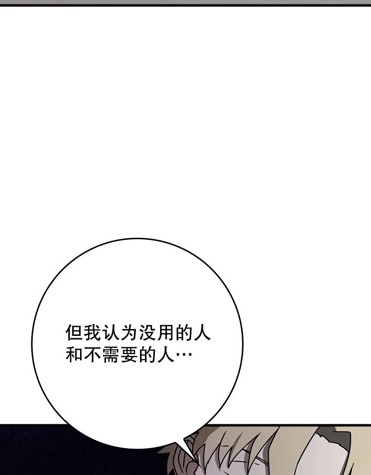 《魔王去上学》57.遇见美洲豹 第124页