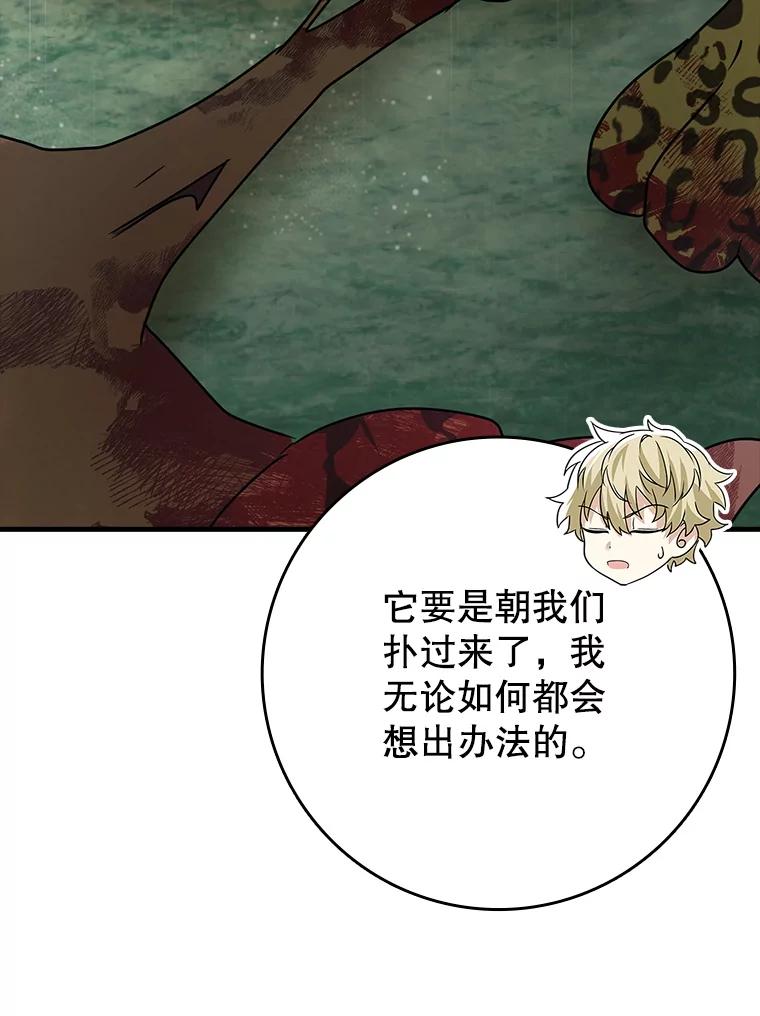 《魔王去上学》57.遇见美洲豹 第12页
