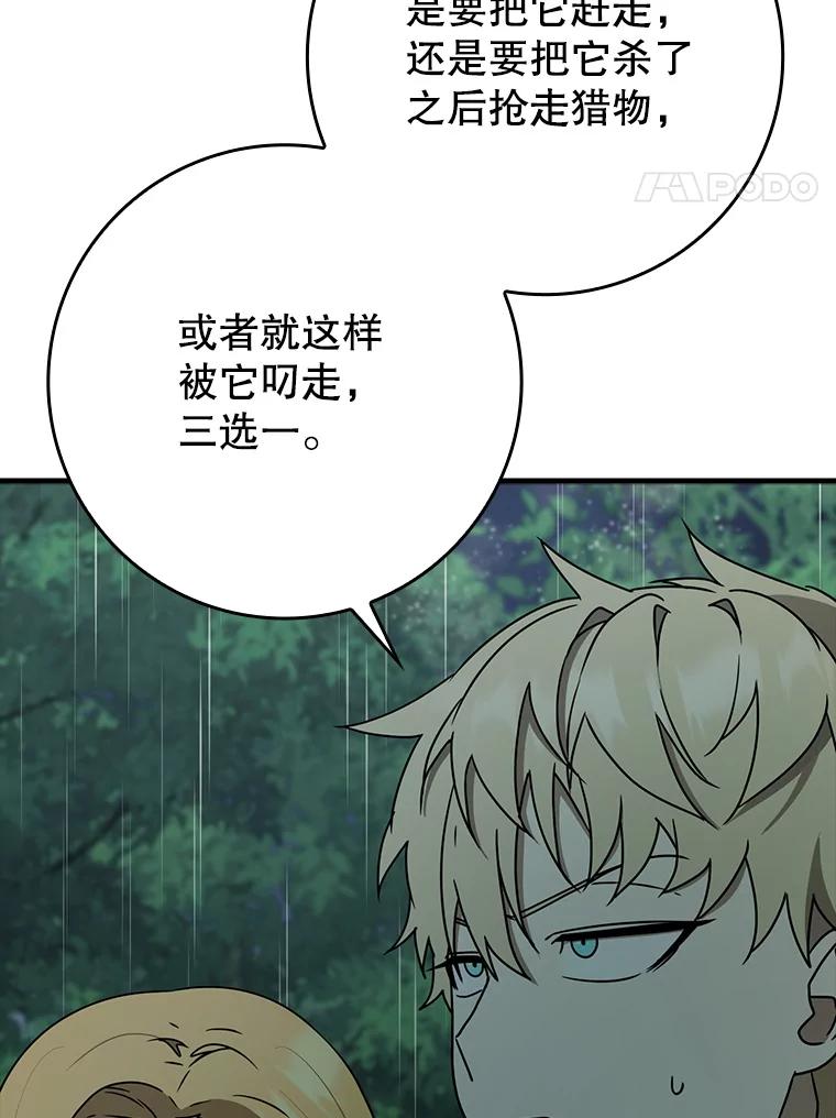 《魔王去上学》57.遇见美洲豹 第4页
