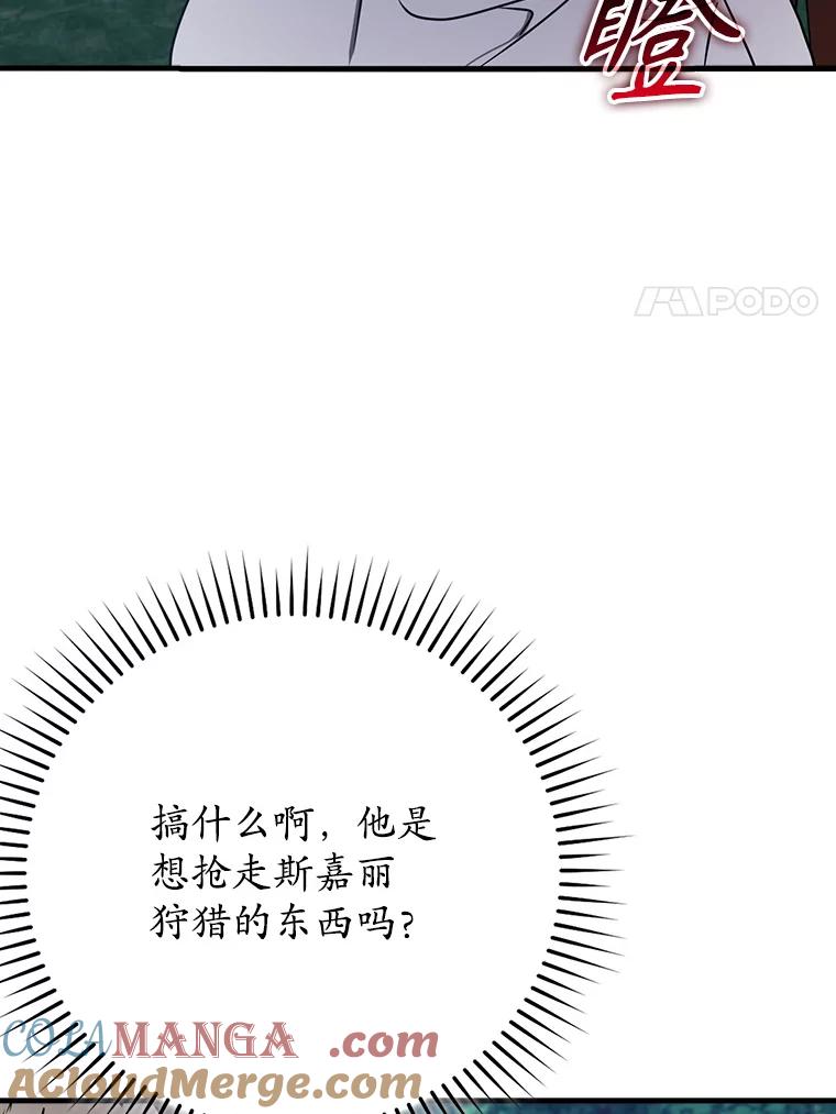 《魔王去上学》57.遇见美洲豹 第93页