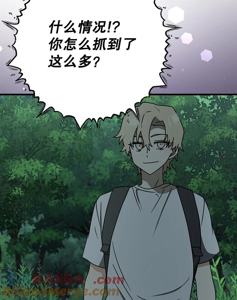 《魔王去上学》57.遇见美洲豹 第61页