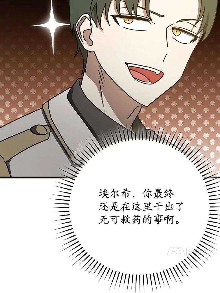 《魔王去上学》57.遇见美洲豹 第86页
