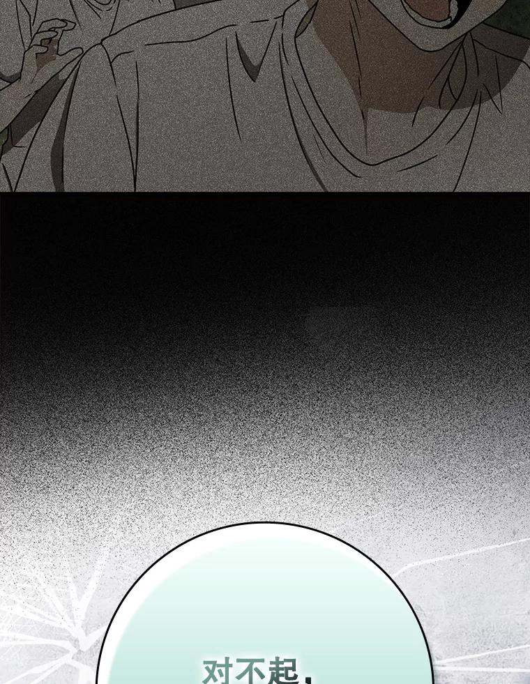《魔王去上学》57.遇见美洲豹 第71页