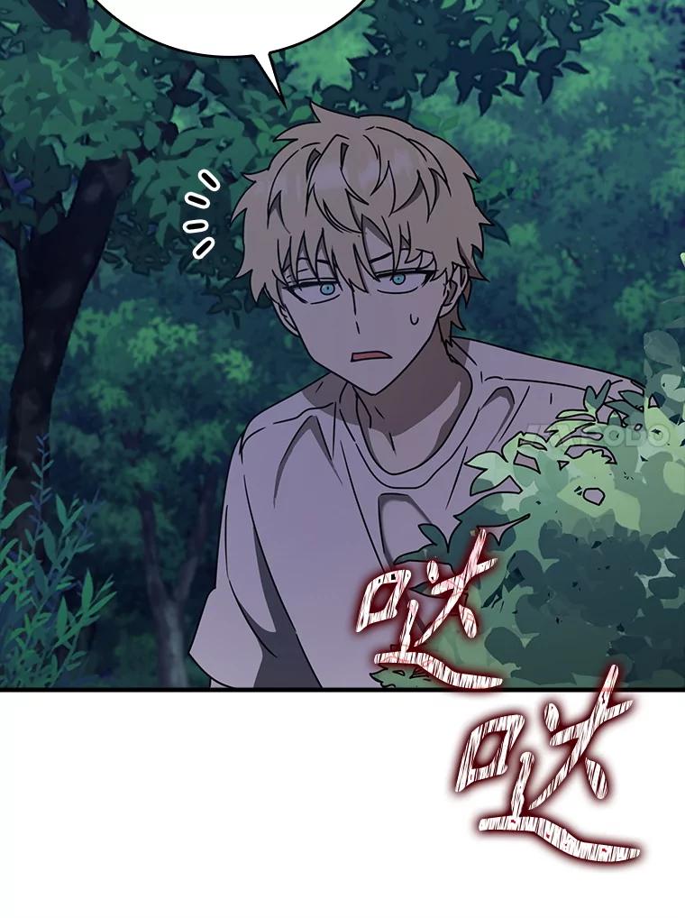 《魔王去上学》57.遇见美洲豹 第96页