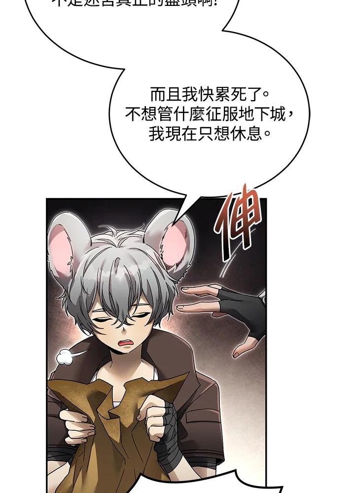 《满等玩家冒险记》第6话 第119页