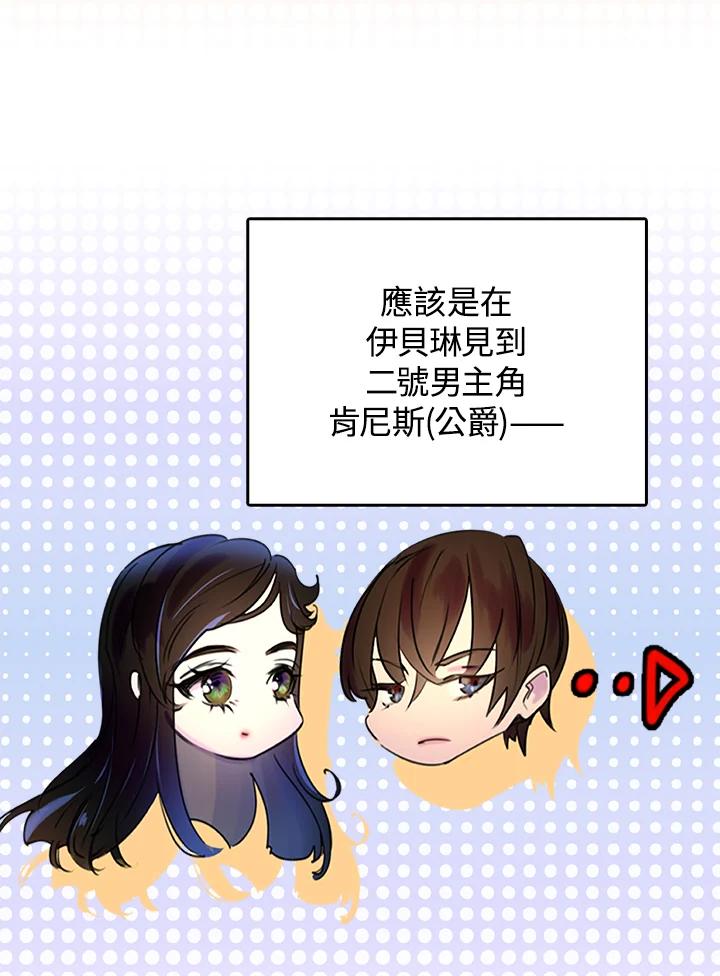《绿叶的观察日记》第6话 第2页
