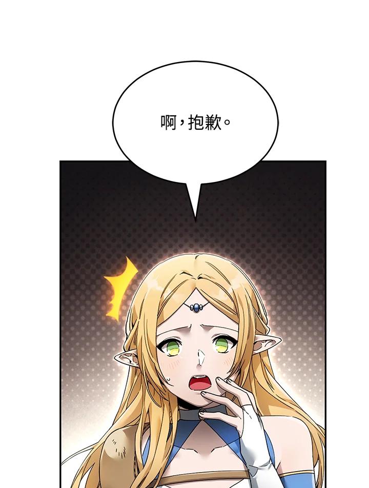 《满等玩家冒险记》第6话 第100页