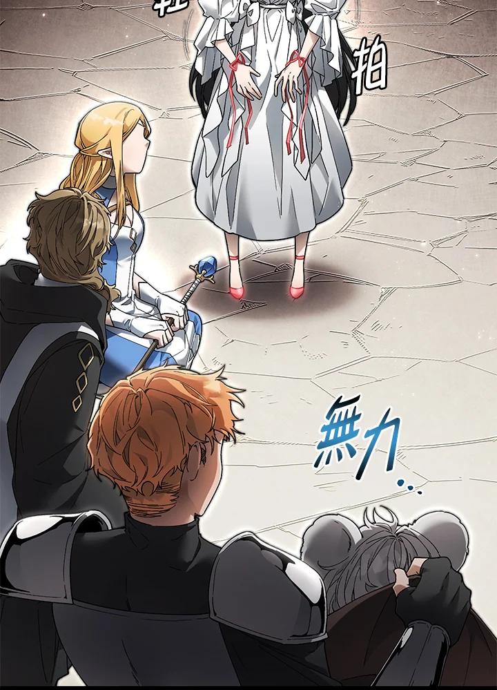 《满等玩家冒险记》第6话 第122页