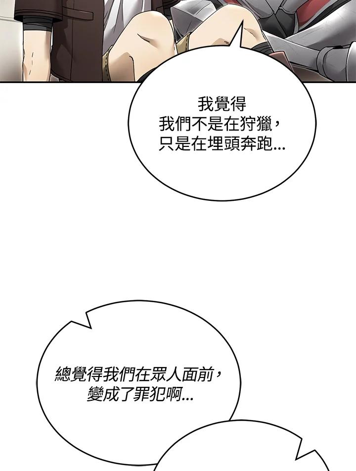 《满等玩家冒险记》第6话 第94页