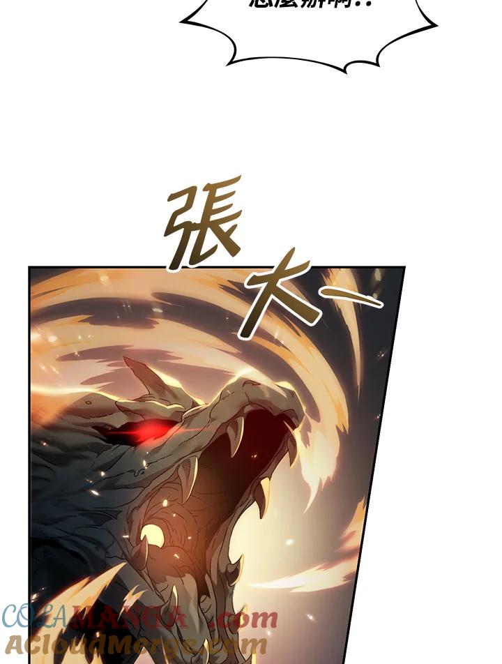 《满等玩家冒险记》第6话 第145页