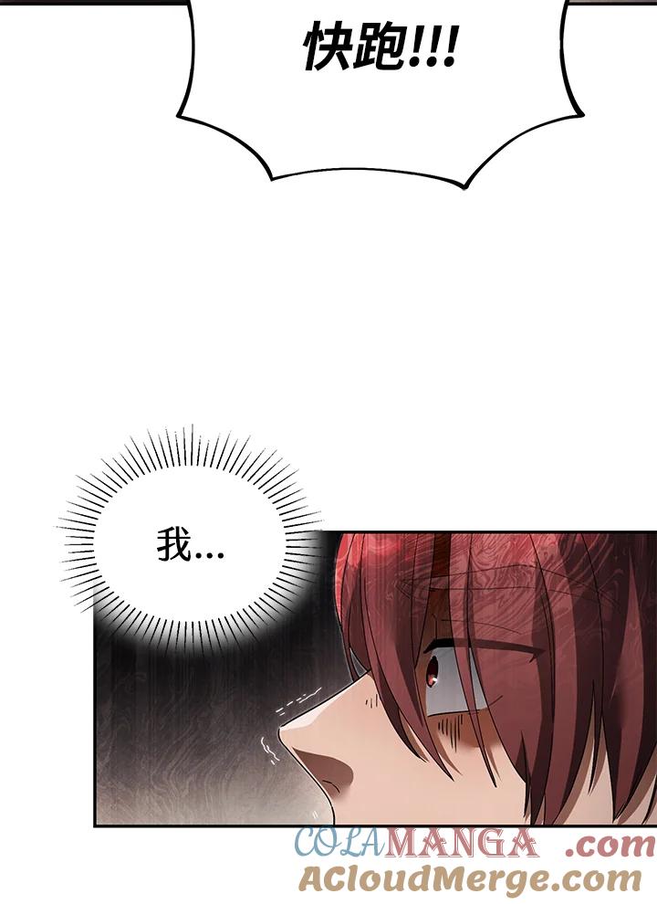 《满等玩家冒险记》第6话 第33页