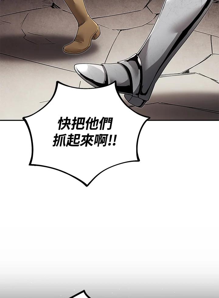 《满等玩家冒险记》第6话 第86页