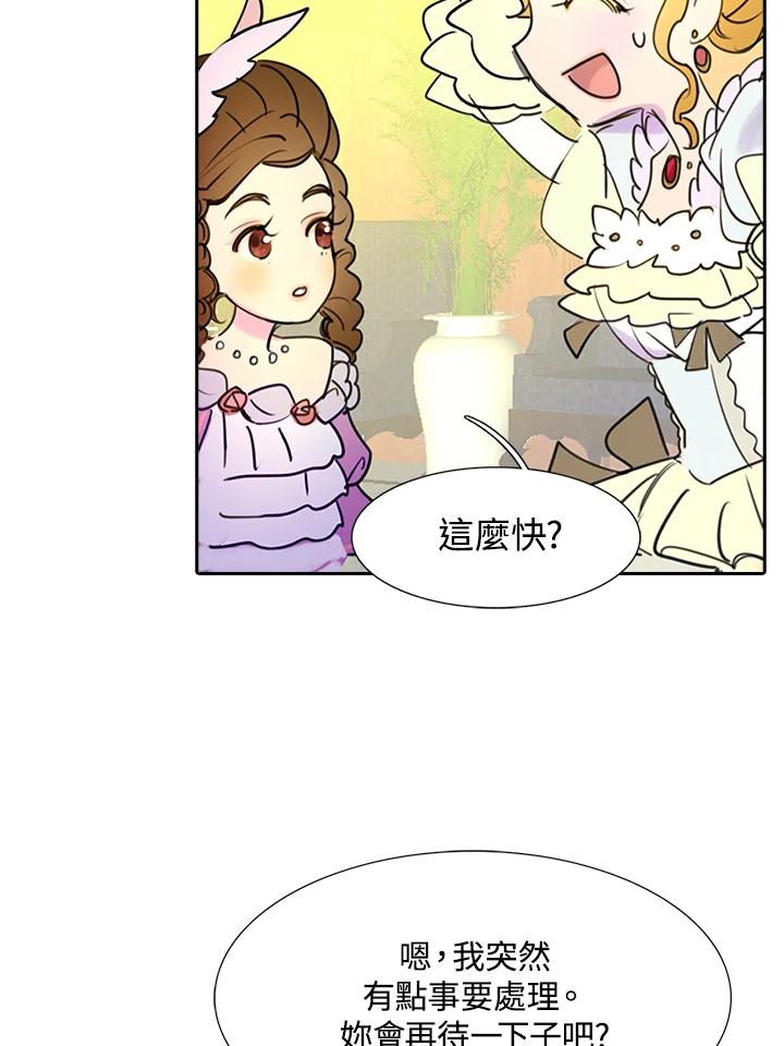 《绿叶的观察日记》第6话 第30页