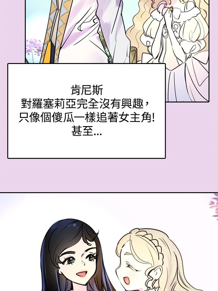 《绿叶的观察日记》第6话 第21页