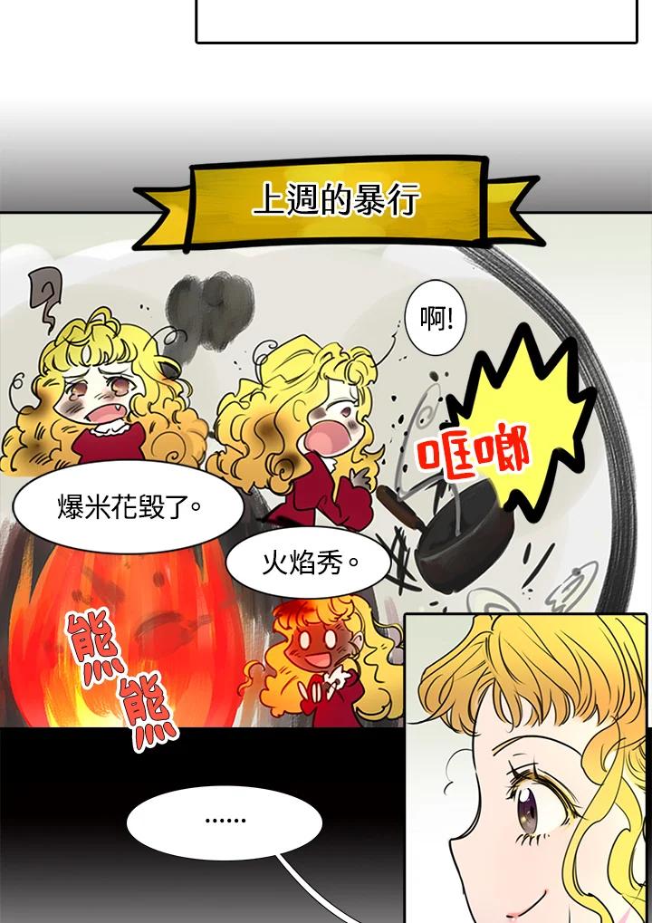 《绿叶的观察日记》第6话 第50页