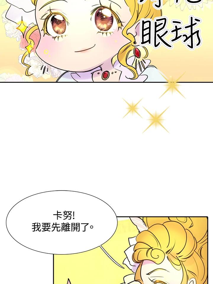《绿叶的观察日记》第6话 第29页