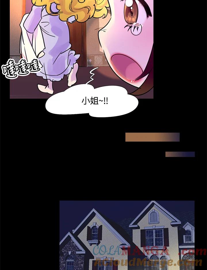 《绿叶的观察日记》第6话 第46页
