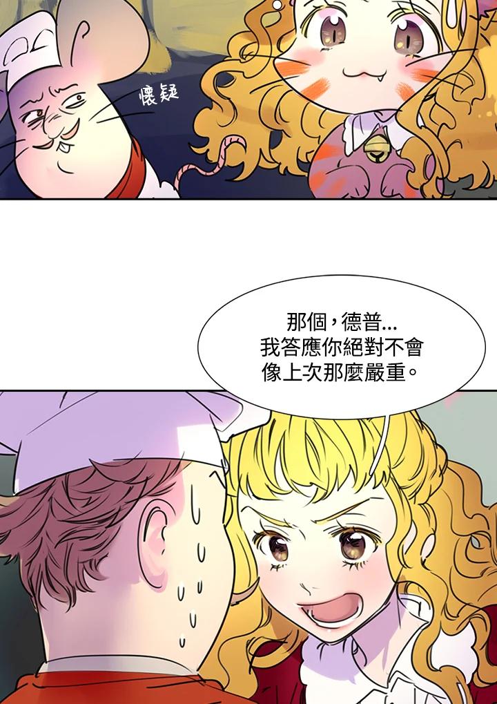 《绿叶的观察日记》第6话 第53页
