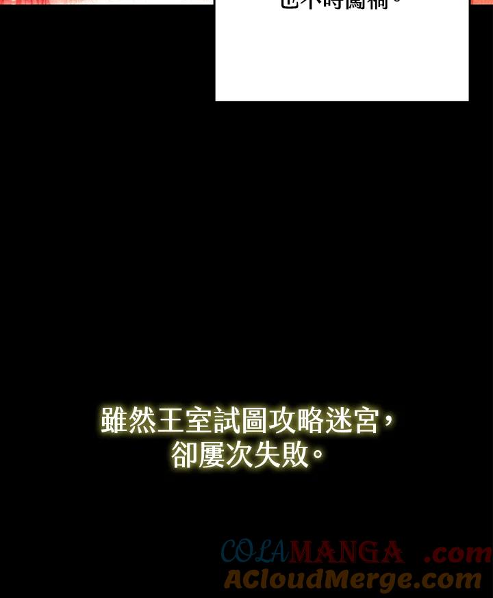 《满等玩家冒险记》第6话 第5页