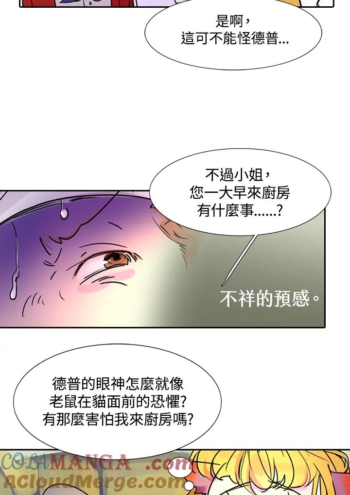 《绿叶的观察日记》第6话 第52页