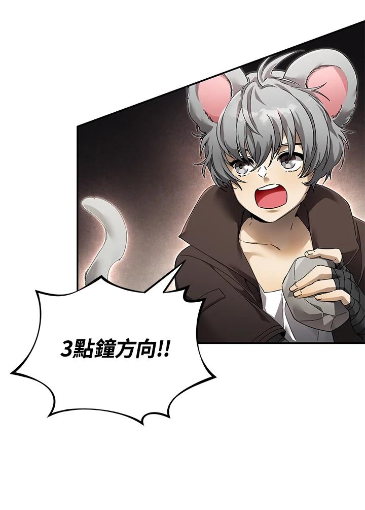 《满等玩家冒险记》第6话 第76页