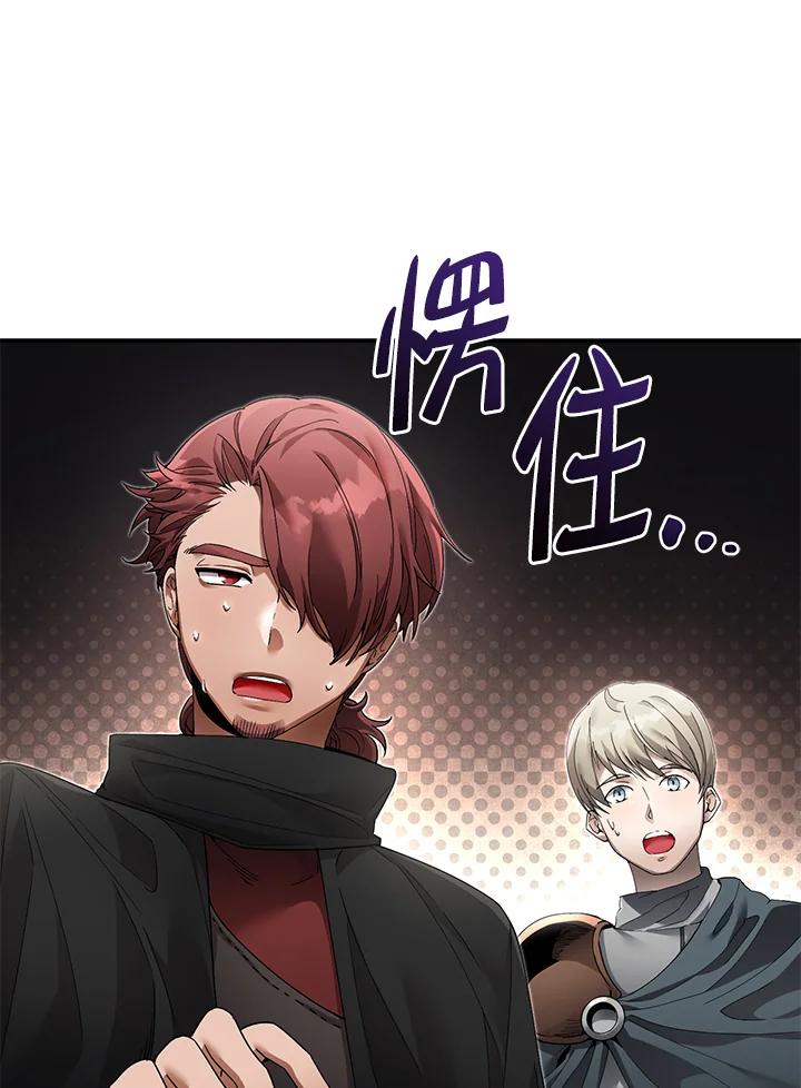 《满等玩家冒险记》第6话 第83页