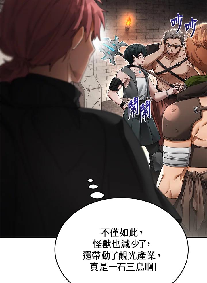 《满等玩家冒险记》第6话 第14页