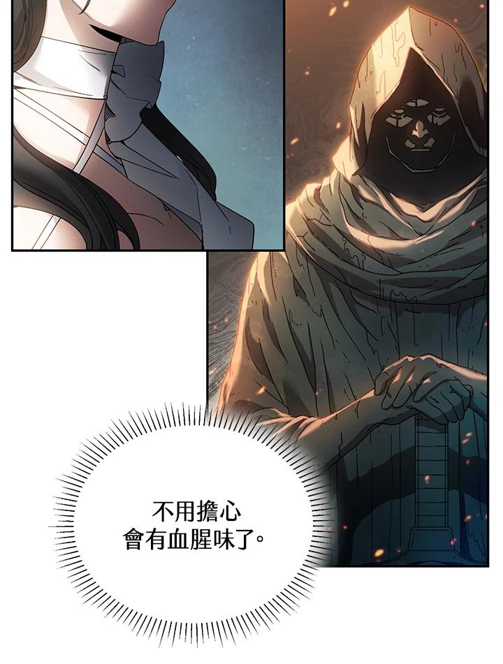 《满等玩家冒险记》第6话 第134页