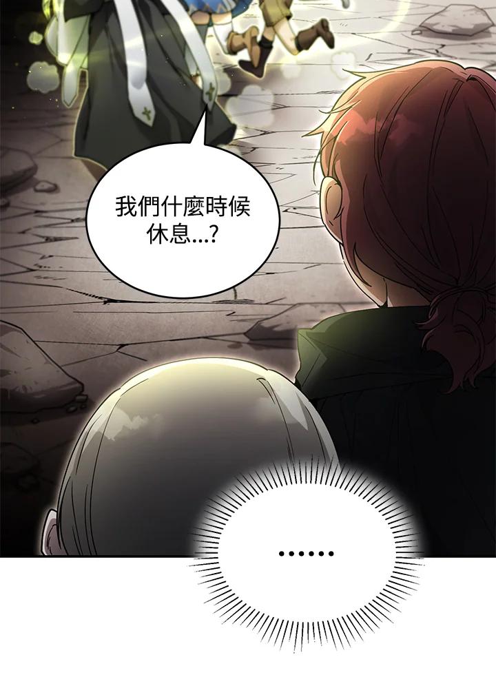 《满等玩家冒险记》第6话 第82页