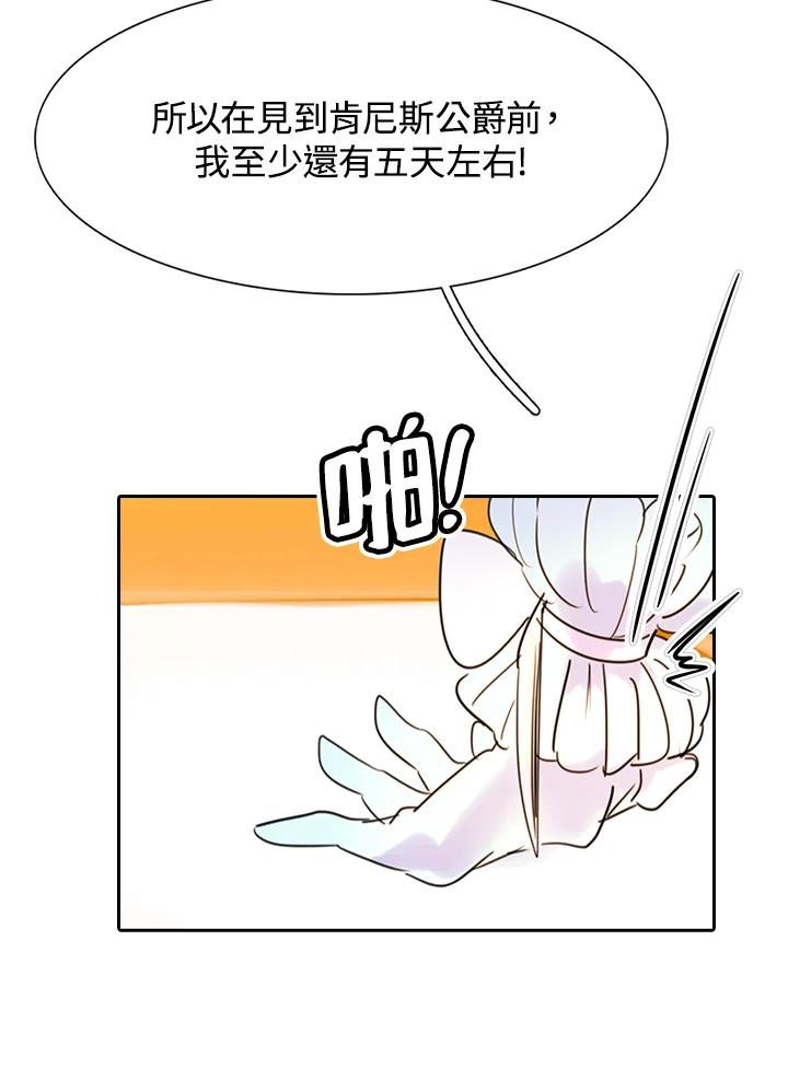 《绿叶的观察日记》第6话 第9页