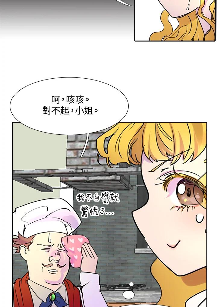 《绿叶的观察日记》第6话 第51页