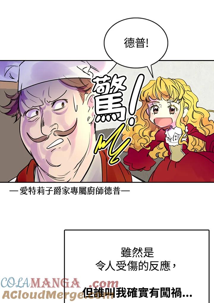 《绿叶的观察日记》第6话 第49页