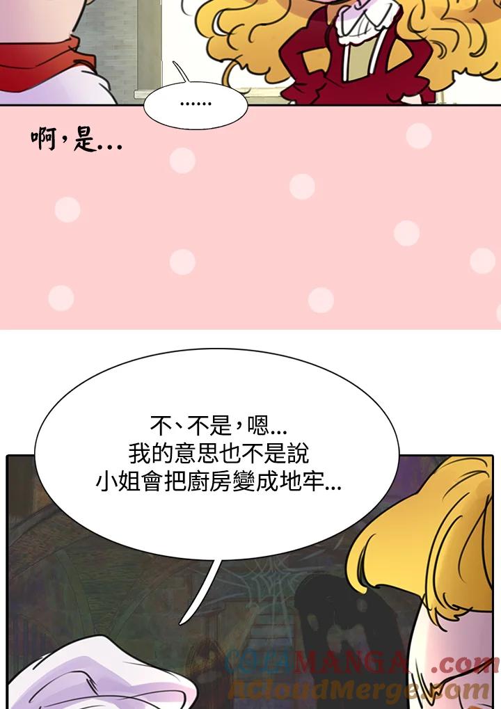 《绿叶的观察日记》第6话 第55页