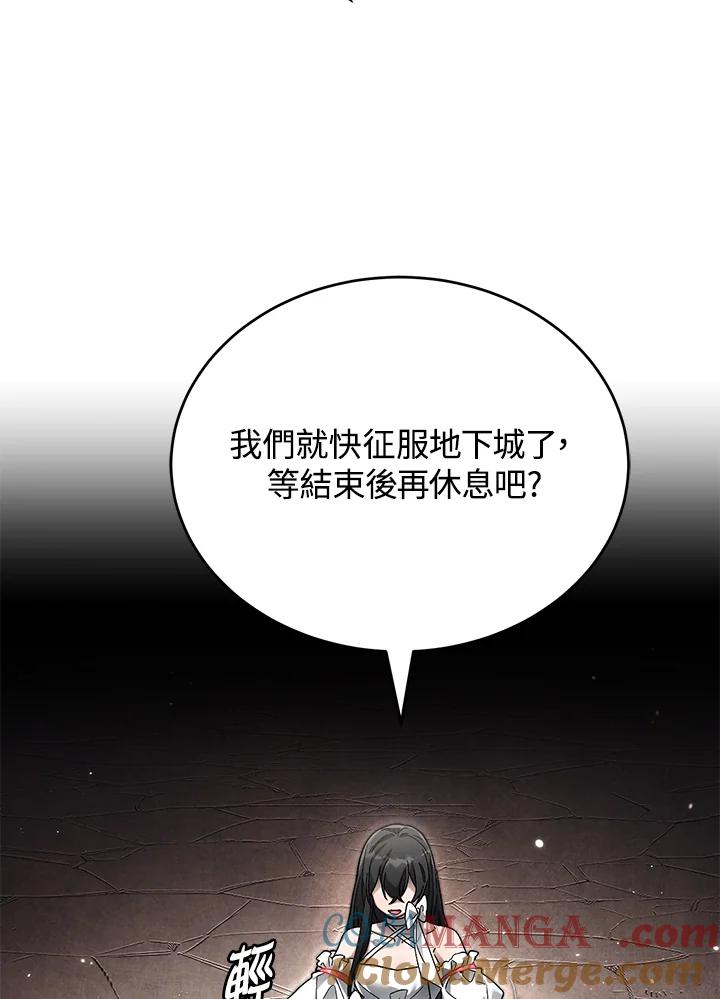 《满等玩家冒险记》第6话 第121页
